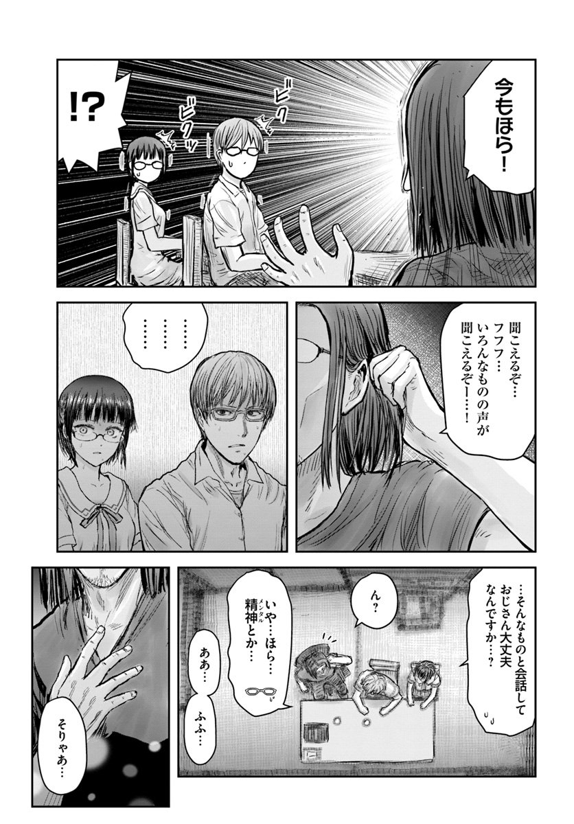 異世界おじさん 第22話 - Page 11