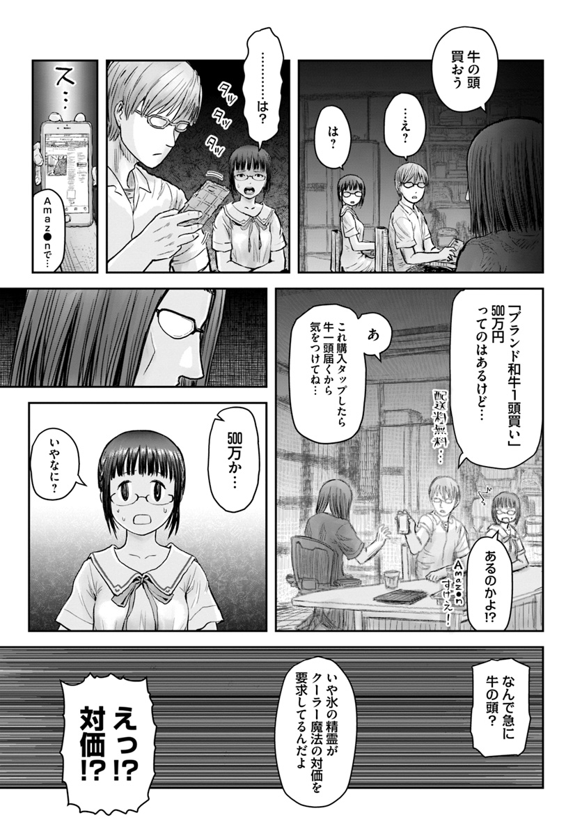 異世界おじさん 第22話 - Page 13