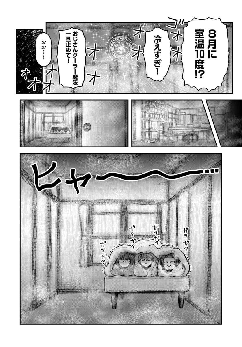 異世界おじさん 第23話 - Page 34