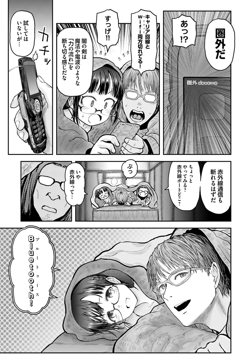 異世界おじさん 第23話 - Page 37