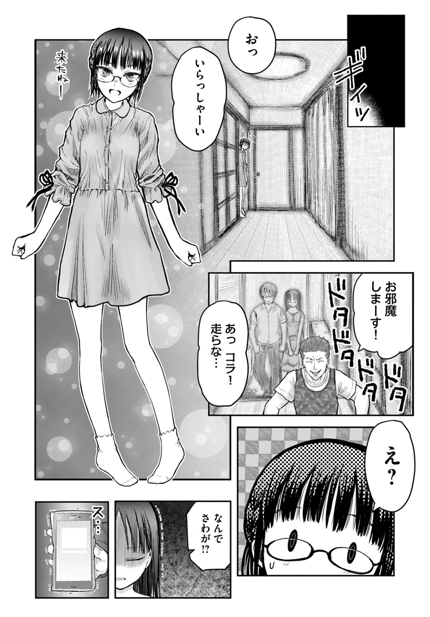 異世界おじさん 第24話 - Page 4