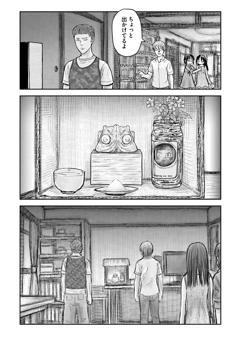 異世界おじさん 第24話 - Page 6