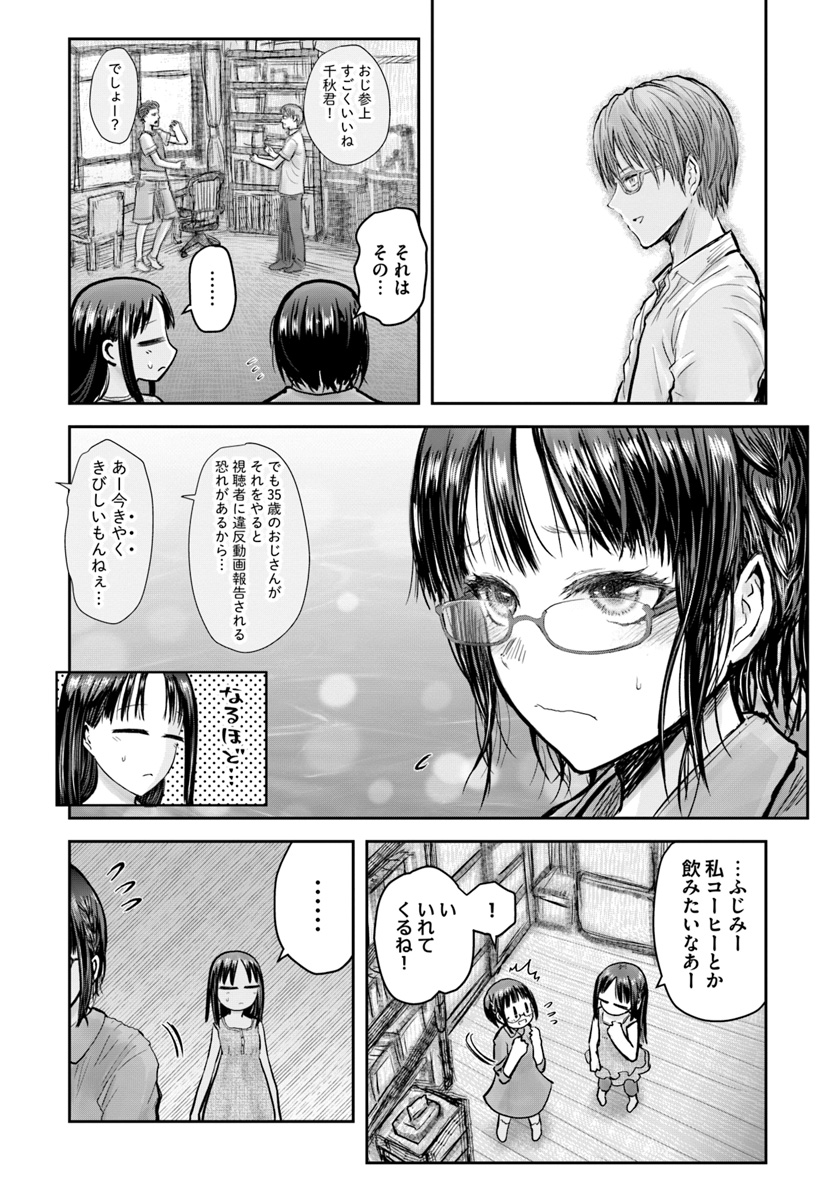 異世界おじさん 第24話 - Page 14