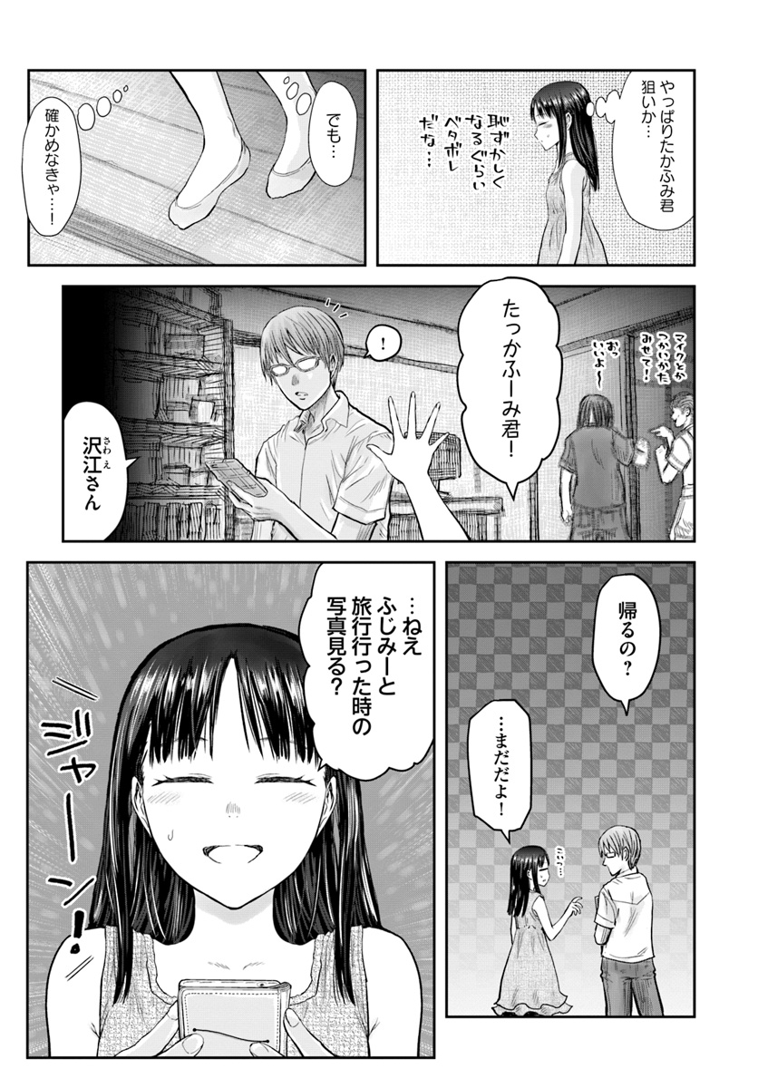 異世界おじさん 第24話 - Page 15