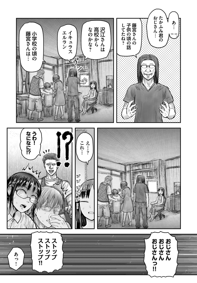 異世界おじさん 第24話 - Page 25