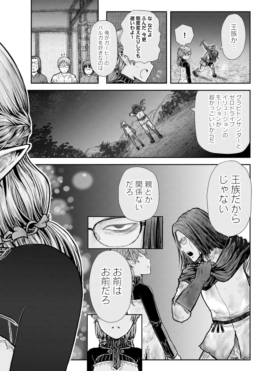 異世界おじさん 第25話 - Page 3