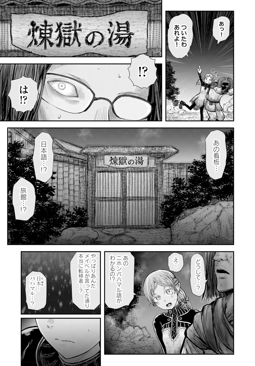 異世界おじさん 第25話 - Page 5
