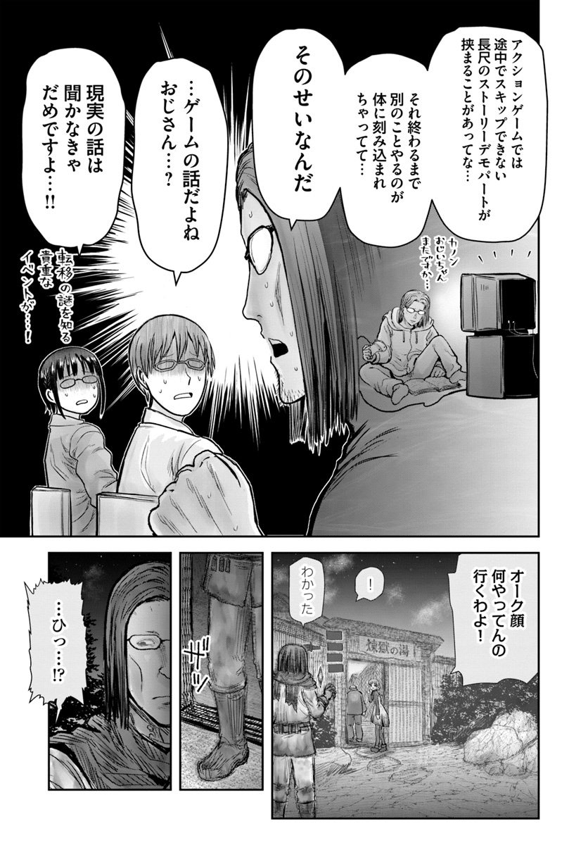 異世界おじさん 第25話 - Page 14