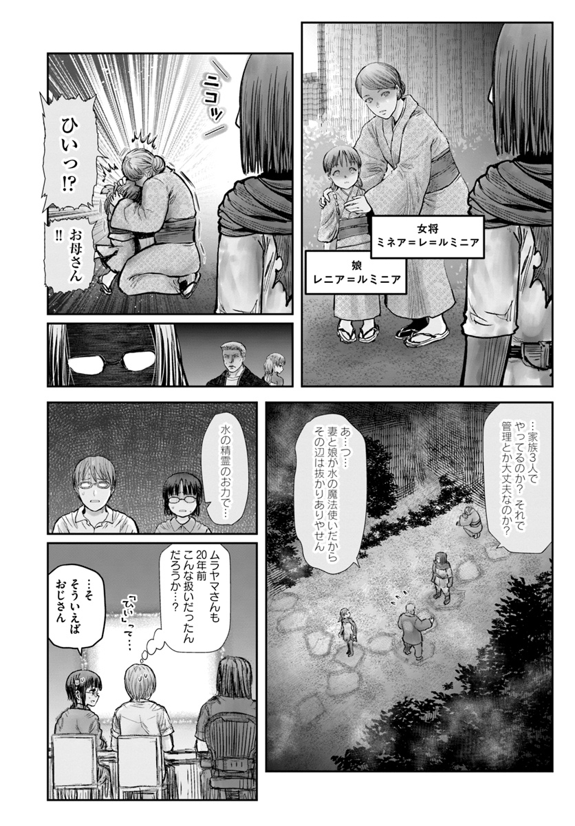 異世界おじさん 第25話 - Page 15