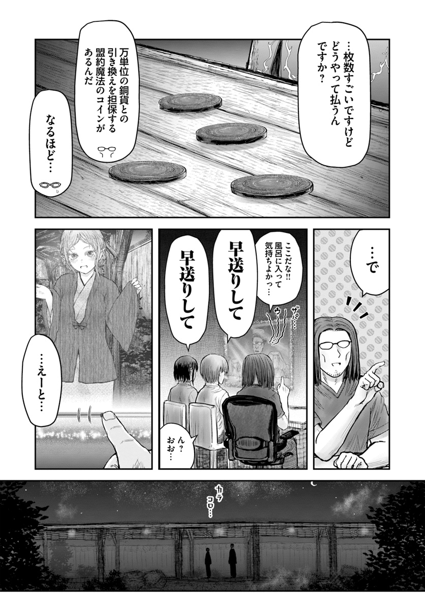 異世界おじさん 第25話 - Page 18