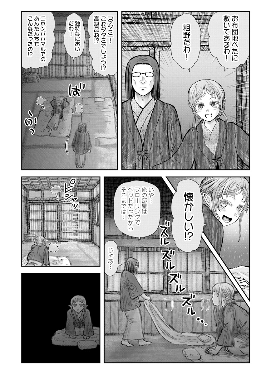 異世界おじさん 第25話 - Page 23