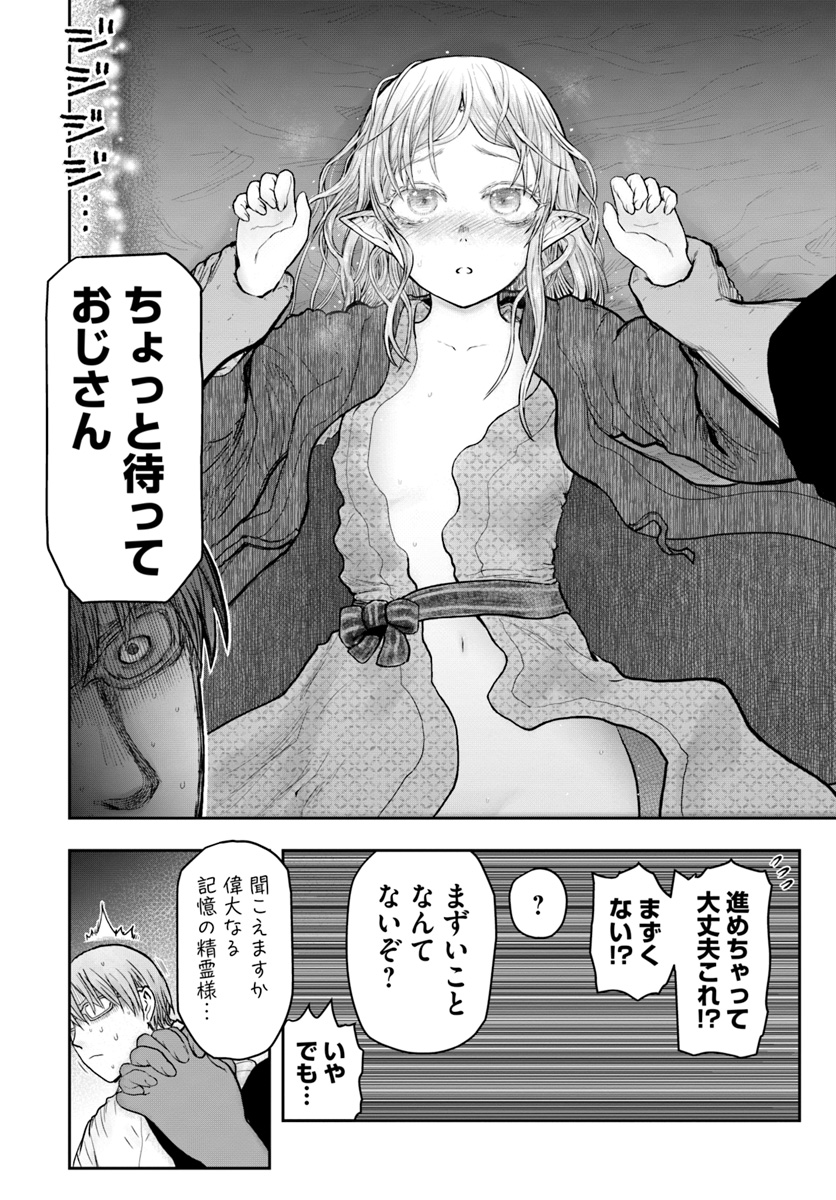 異世界おじさん 第25話 - Page 33