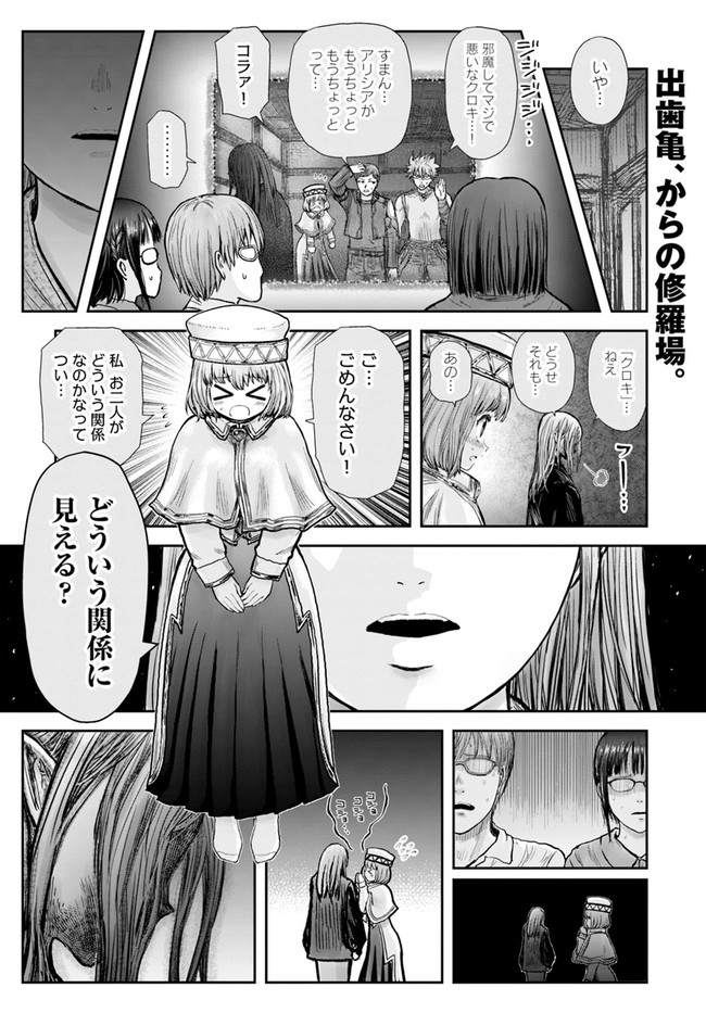 異世界おじさん 第26話 - Page 1