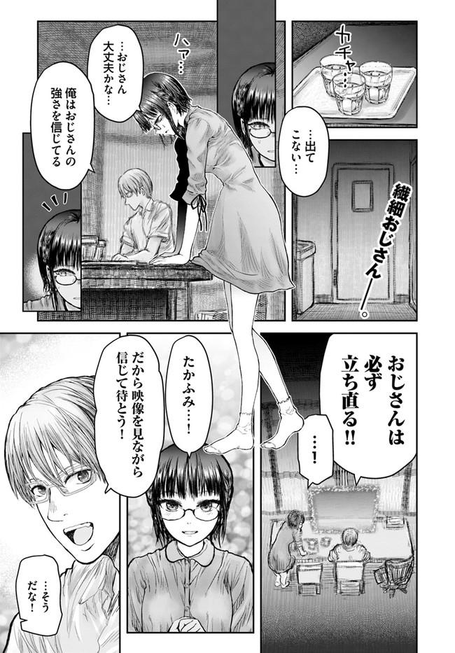 異世界おじさん 第27話 - Page 1