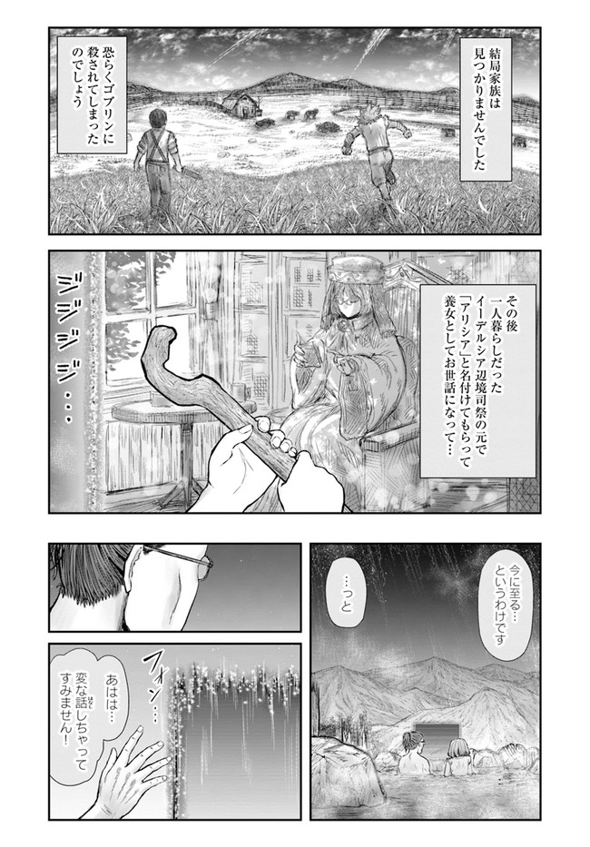 異世界おじさん 第28話 - Page 9