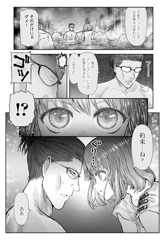 異世界おじさん 第28話 - Page 21