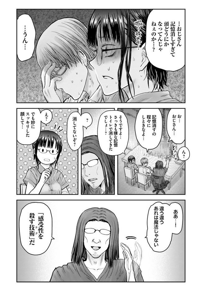 異世界おじさん 第28話 - Page 29