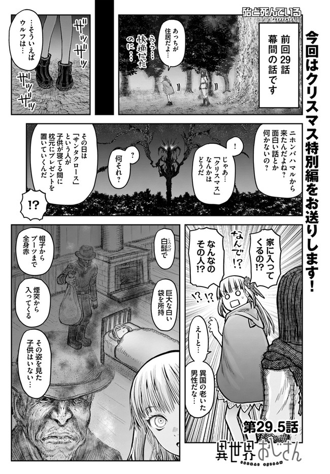 異世界おじさん 第29.5話 - Page 1