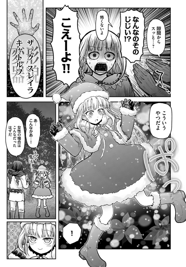 異世界おじさん 第29.5話 - Page 4