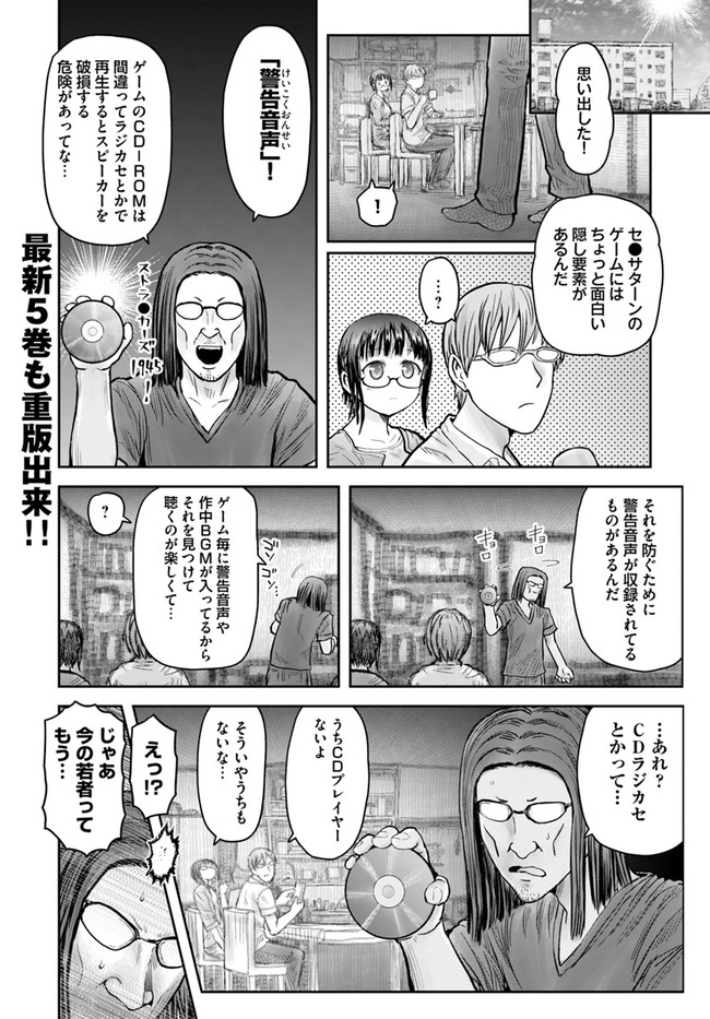 異世界おじさん 第29話 - Page 1