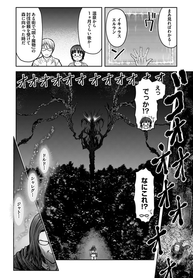 異世界おじさん 第29話 - Page 5