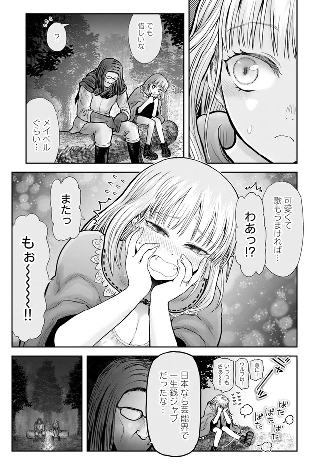 異世界おじさん 第29話 - Page 17