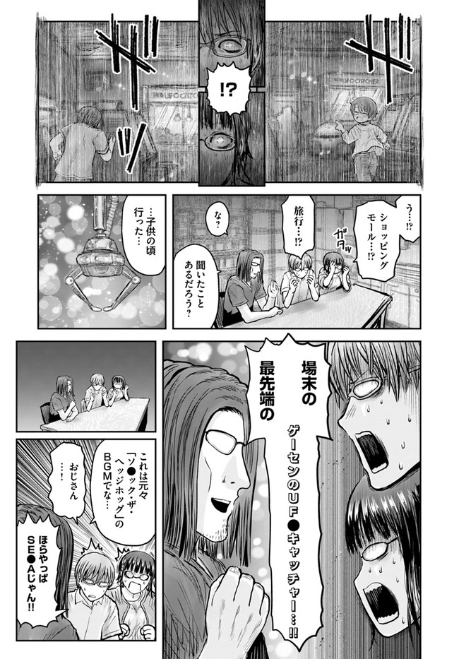 異世界おじさん 第29話 - Page 23