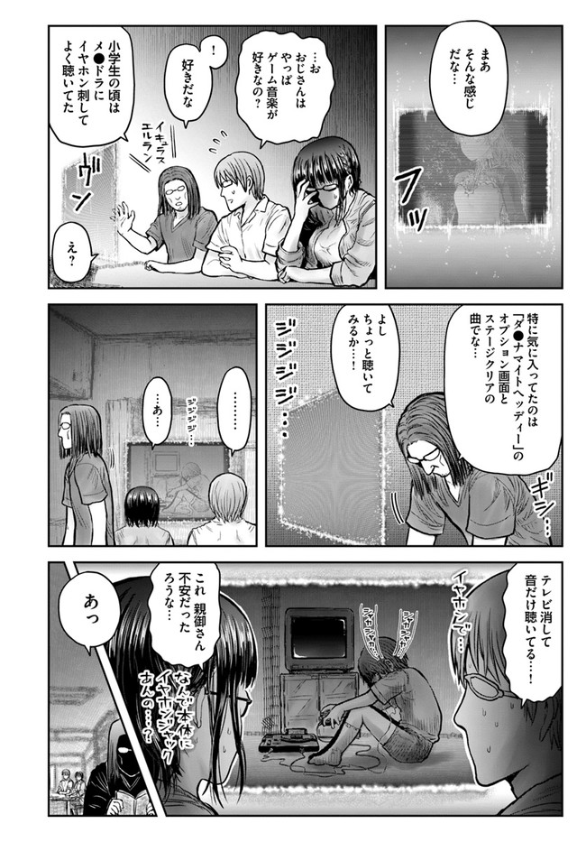 異世界おじさん 第29話 - Page 33