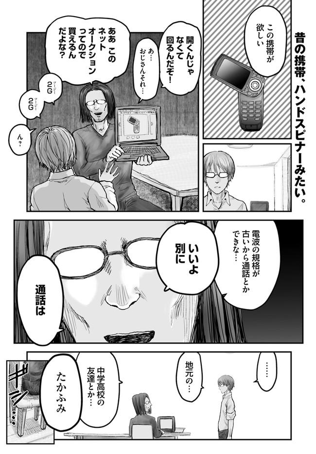 異世界おじさん 第3話 - Page 1