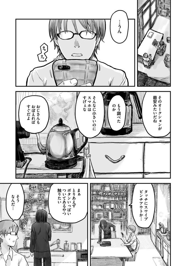 異世界おじさん 第3話 - Page 4