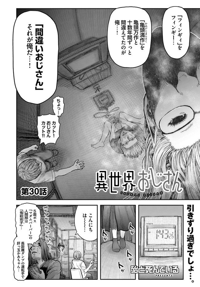 異世界おじさん 第30話 - Page 2