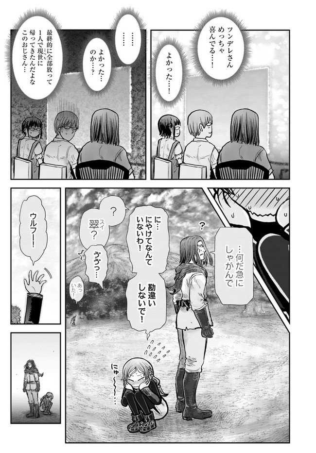 異世界おじさん 第30話 - Page 24