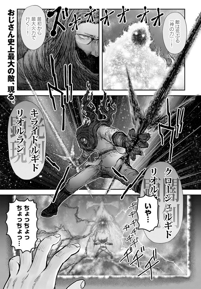 異世界おじさん 第31話 - Page 2