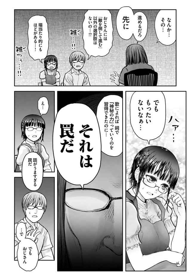 異世界おじさん 第31話 - Page 5