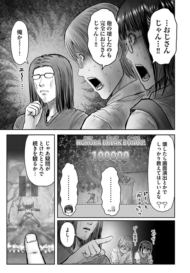 異世界おじさん 第31話 - Page 8