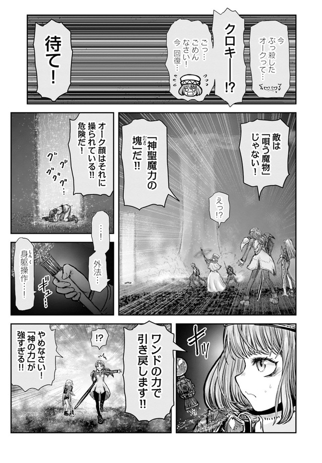 異世界おじさん 第31話 - Page 24