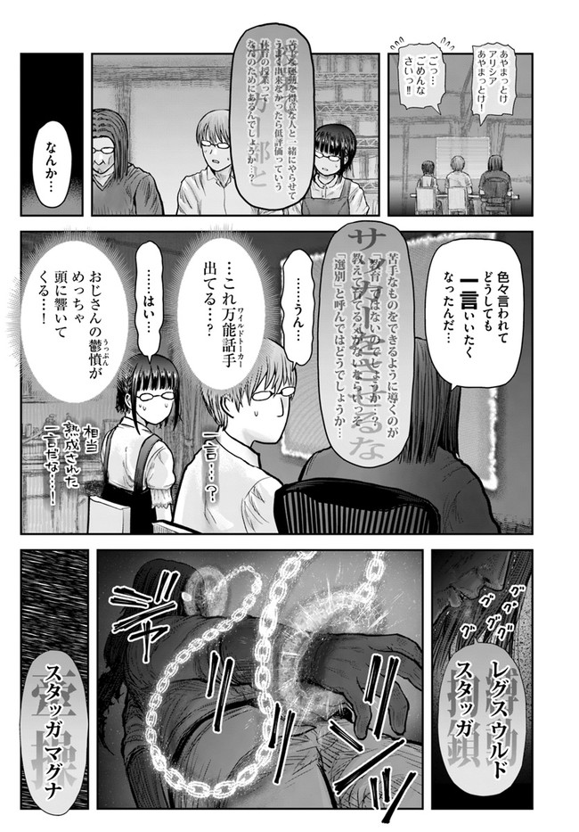 異世界おじさん 第31話 - Page 29