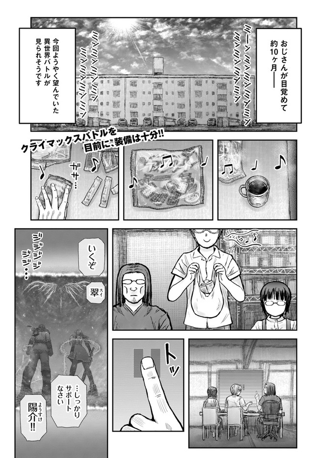 異世界おじさん 第33話 - Page 1