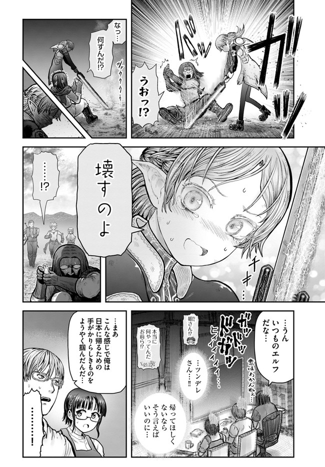 異世界おじさん 第33話 - Page 24