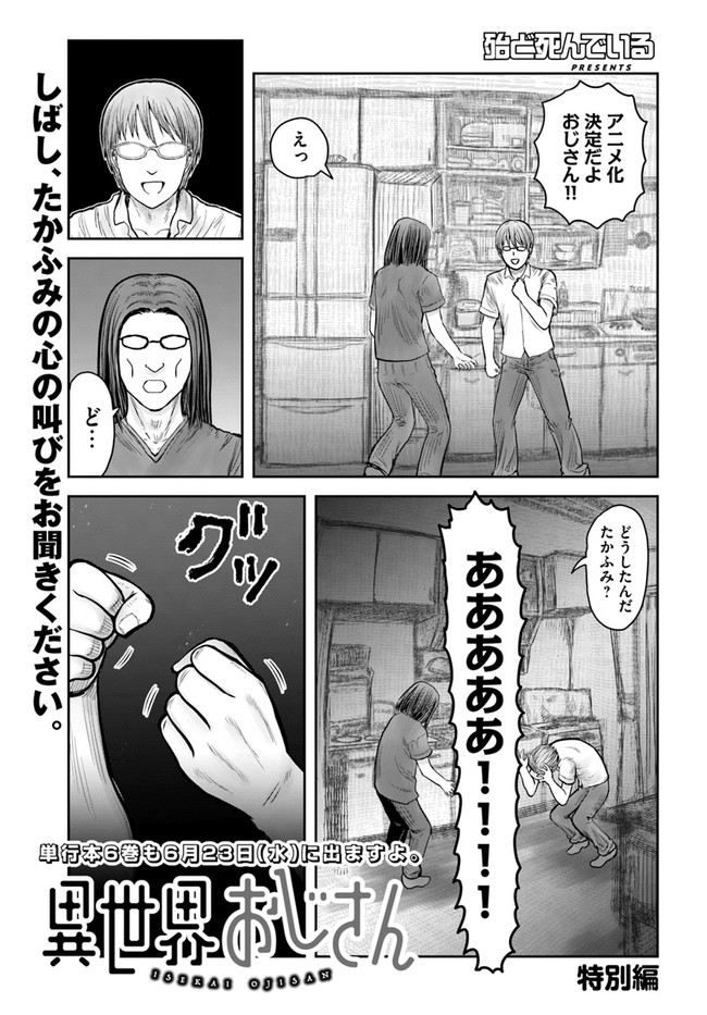 異世界おじさん 第34話 - Page 1