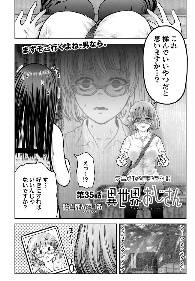 異世界おじさん 第35話 - Page 3