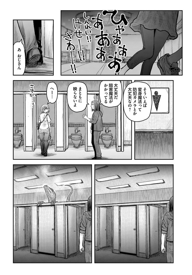 異世界おじさん 第35話 - Page 12