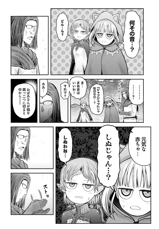 異世界おじさん 第36.5話 - Page 1