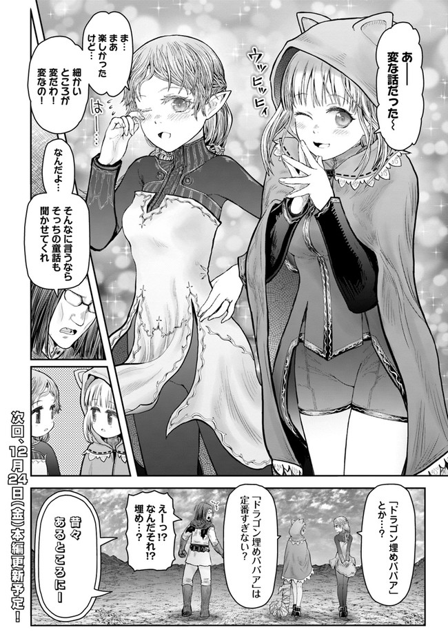 異世界おじさん 第36.5話 - Page 3