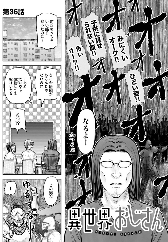 異世界おじさん 第36話 - Page 3