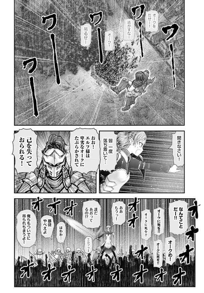 異世界おじさん 第37話 - Page 14