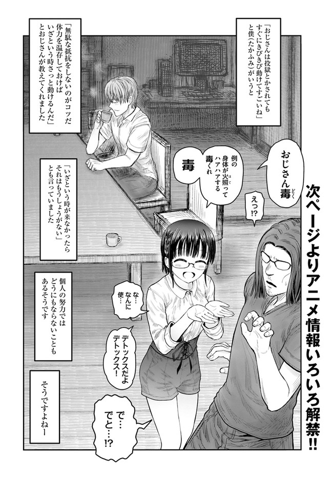 異世界おじさん 第37話 - Page 34