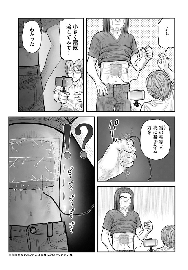 異世界おじさん 第38話 - Page 15