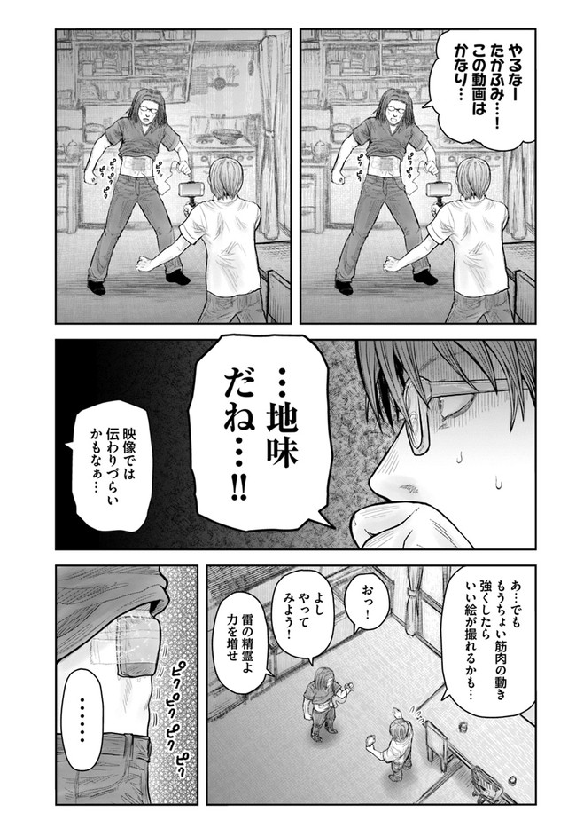 異世界おじさん 第38話 - Page 18