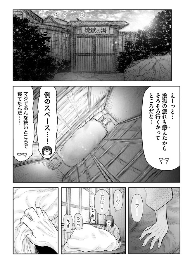 異世界おじさん 第39話 - Page 4